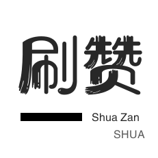 哔哩刷赞-微视业务-抖音买粉丝-京东业务